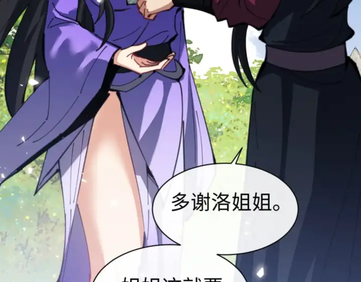 《师尊：这个冲师逆徒才不是圣子》第60话 洛姐姐还是洛姨？图82