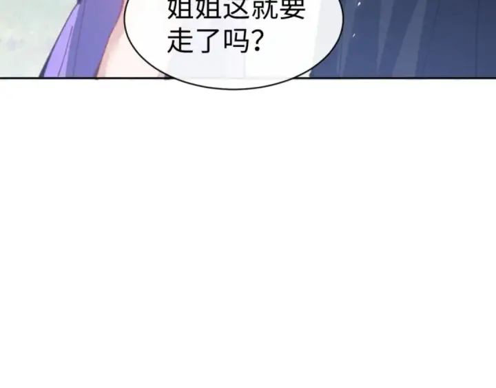 《师尊：这个冲师逆徒才不是圣子》第60话 洛姐姐还是洛姨？图83