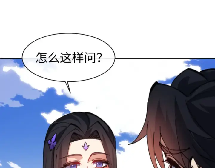 《师尊：这个冲师逆徒才不是圣子》第60话 洛姐姐还是洛姨？图84