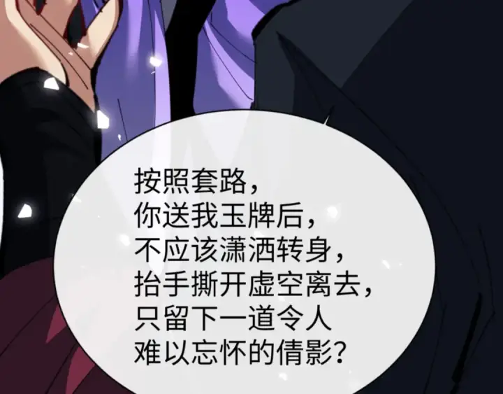《师尊：这个冲师逆徒才不是圣子》第60话 洛姐姐还是洛姨？图86