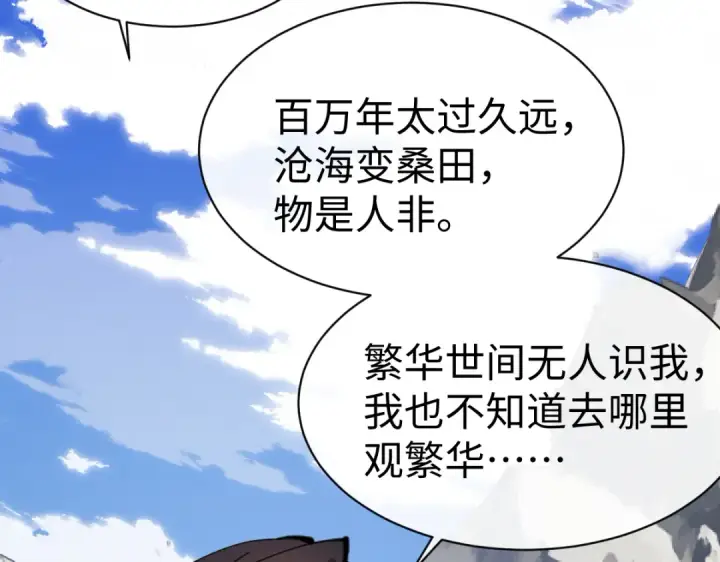 《师尊：这个冲师逆徒才不是圣子》第60话 洛姐姐还是洛姨？图89