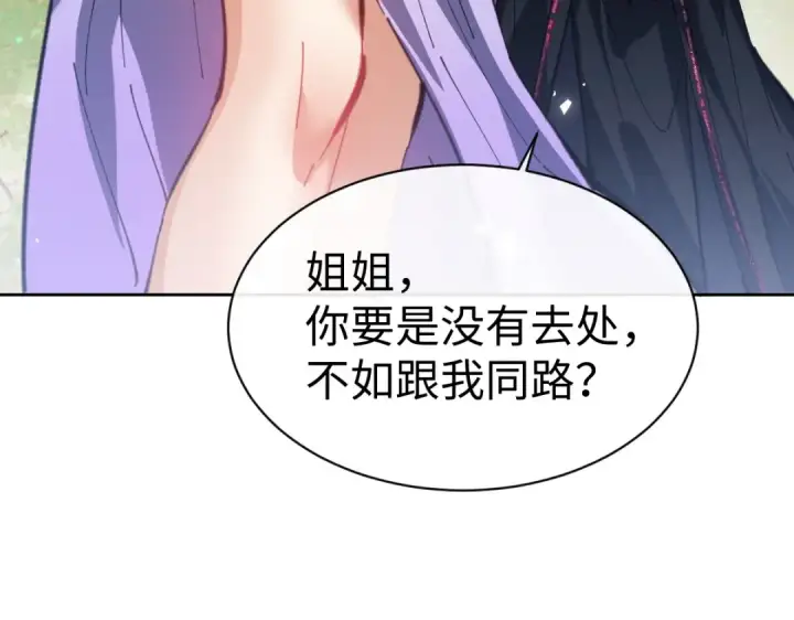 《师尊：这个冲师逆徒才不是圣子》第60话 洛姐姐还是洛姨？图92