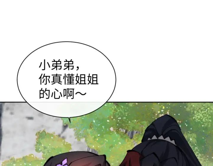 《师尊：这个冲师逆徒才不是圣子》第60话 洛姐姐还是洛姨？图93