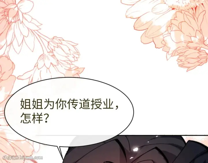 《师尊：这个冲师逆徒才不是圣子》第60话 洛姐姐还是洛姨？图96