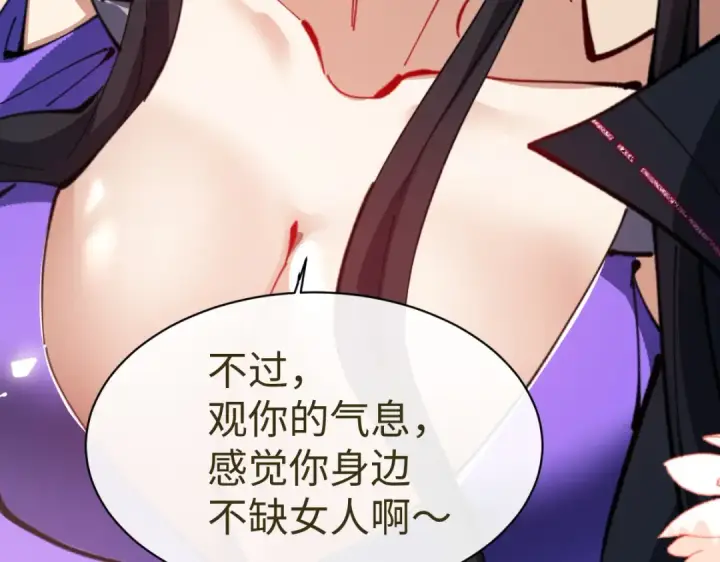 《师尊：这个冲师逆徒才不是圣子》第60话 洛姐姐还是洛姨？图98