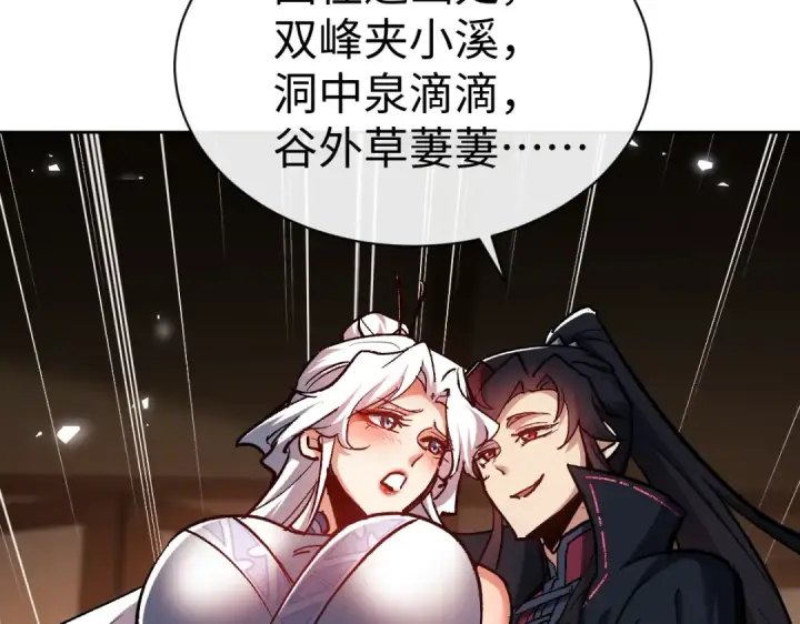 《师尊：这个冲师逆徒才不是圣子》第61话 楚休的秘密图100