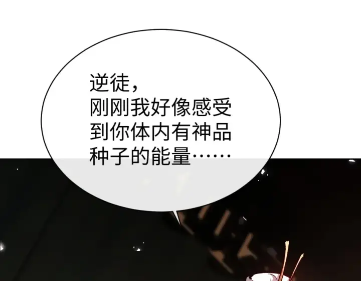 《师尊：这个冲师逆徒才不是圣子》第61话 楚休的秘密图110