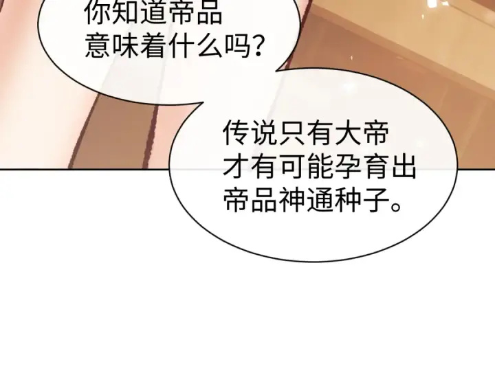 《师尊：这个冲师逆徒才不是圣子》第61话 楚休的秘密图114