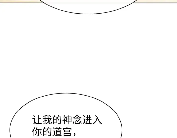 《师尊：这个冲师逆徒才不是圣子》第61话 楚休的秘密图121