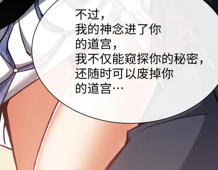 《师尊：这个冲师逆徒才不是圣子》第61话 楚休的秘密图124