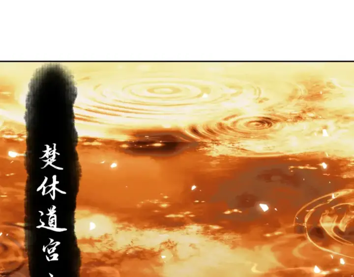 《师尊：这个冲师逆徒才不是圣子》第61话 楚休的秘密图138