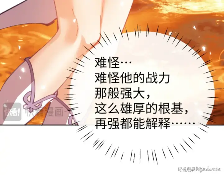 《师尊：这个冲师逆徒才不是圣子》第61话 楚休的秘密图144