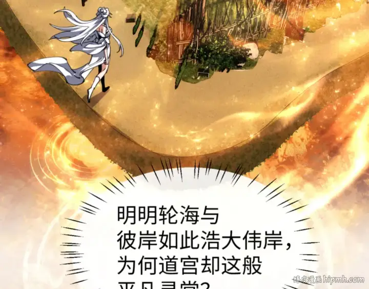《师尊：这个冲师逆徒才不是圣子》第61话 楚休的秘密图152