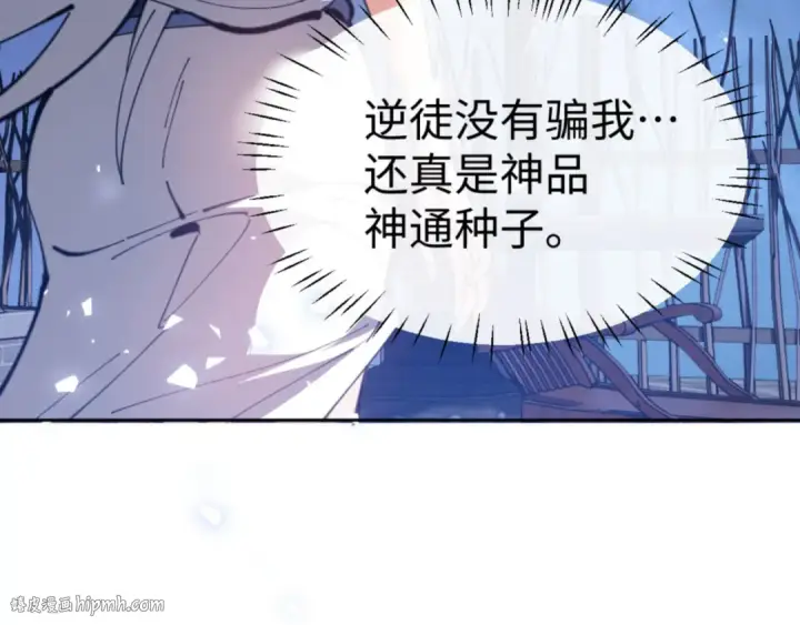 《师尊：这个冲师逆徒才不是圣子》第61话 楚休的秘密图160