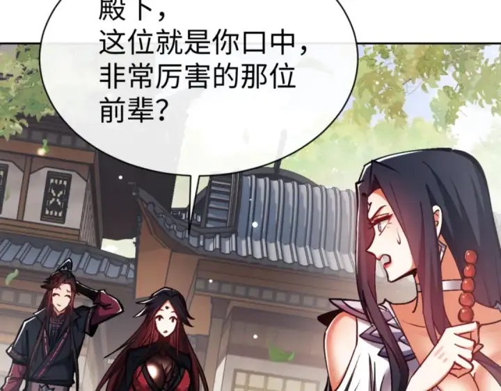 《师尊：这个冲师逆徒才不是圣子》第61话 楚休的秘密图18
