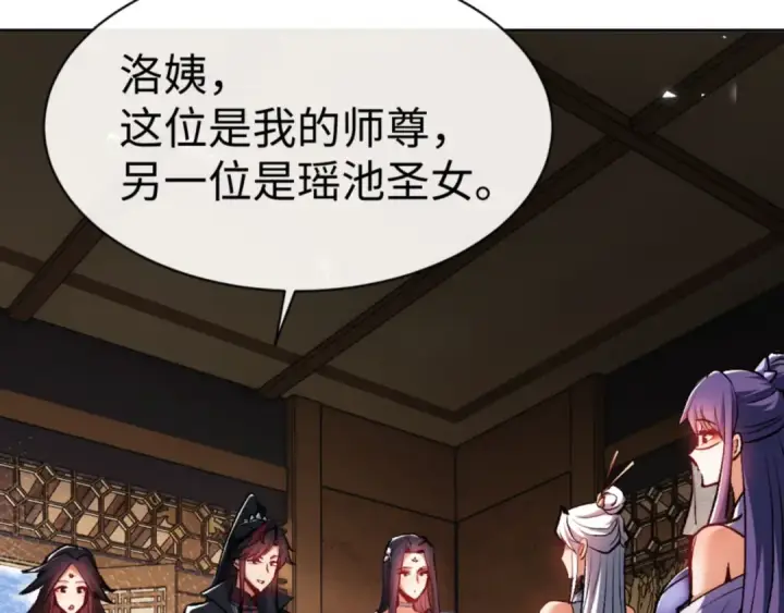 《师尊：这个冲师逆徒才不是圣子》第61话 楚休的秘密图42