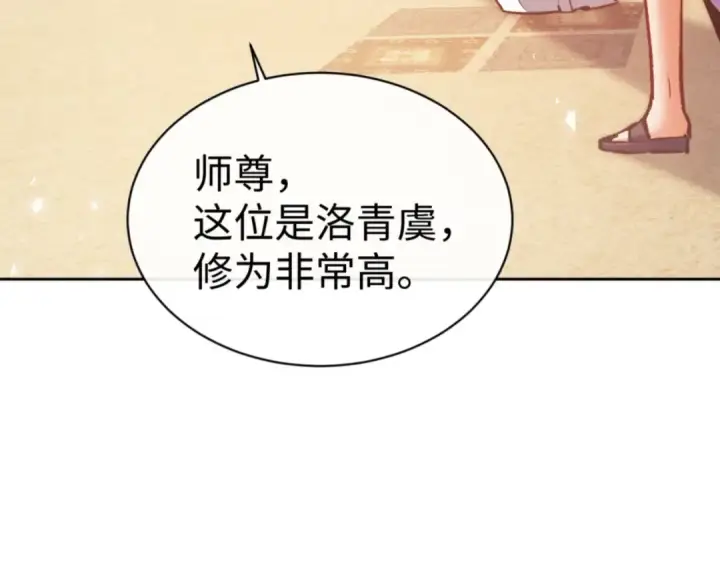 《师尊：这个冲师逆徒才不是圣子》第61话 楚休的秘密图44