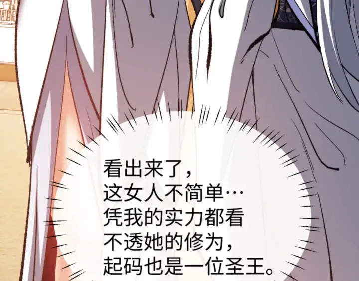《师尊：这个冲师逆徒才不是圣子》第61话 楚休的秘密图47