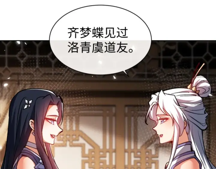 《师尊：这个冲师逆徒才不是圣子》第61话 楚休的秘密图49