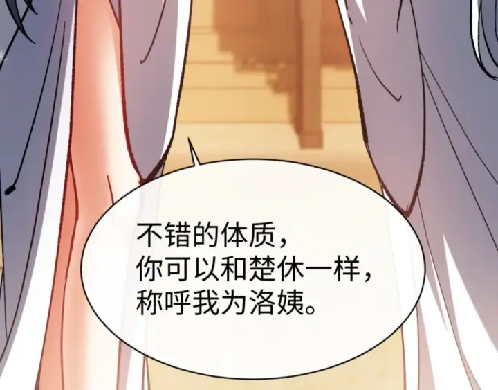 《师尊：这个冲师逆徒才不是圣子》第61话 楚休的秘密图51