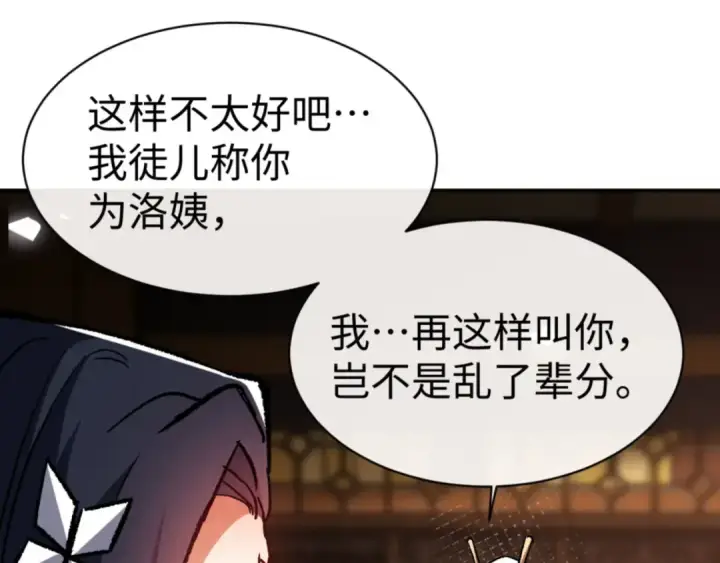 《师尊：这个冲师逆徒才不是圣子》第61话 楚休的秘密图53