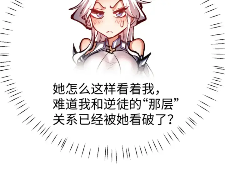 《师尊：这个冲师逆徒才不是圣子》第61话 楚休的秘密图57
