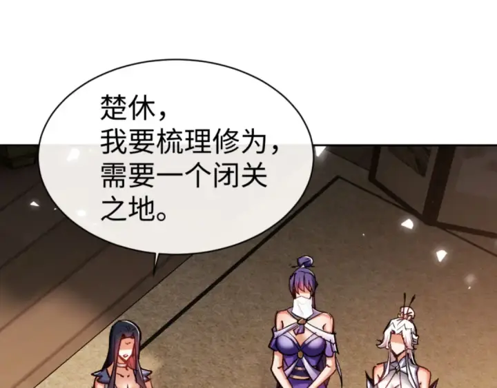 《师尊：这个冲师逆徒才不是圣子》第61话 楚休的秘密图75