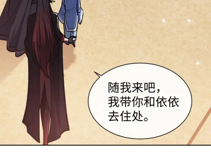 《师尊：这个冲师逆徒才不是圣子》第61话 楚休的秘密图77