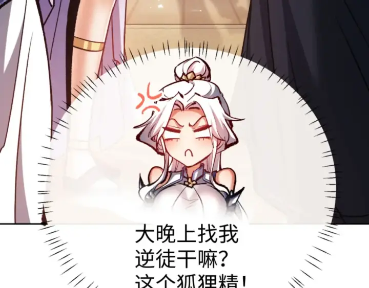 《师尊：这个冲师逆徒才不是圣子》第61话 楚休的秘密图81