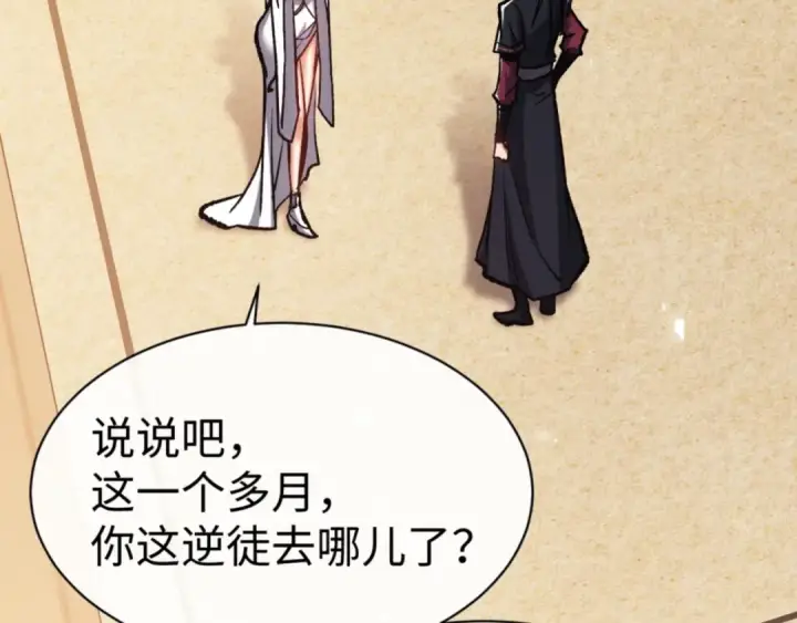 《师尊：这个冲师逆徒才不是圣子》第61话 楚休的秘密图85