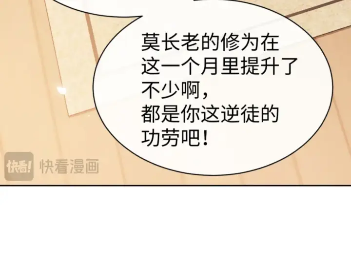 《师尊：这个冲师逆徒才不是圣子》第61话 楚休的秘密图86