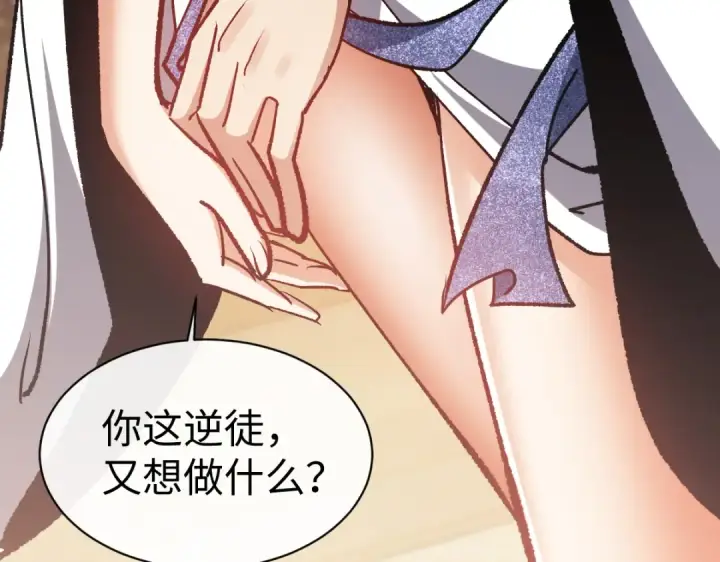《师尊：这个冲师逆徒才不是圣子》第61话 楚休的秘密图98