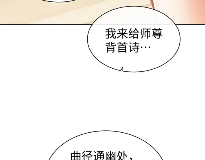 《师尊：这个冲师逆徒才不是圣子》第61话 楚休的秘密图99
