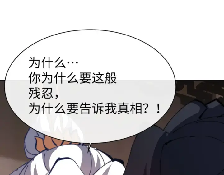《师尊：这个冲师逆徒才不是圣子》第62话 昔日仇人现今恋人？图101