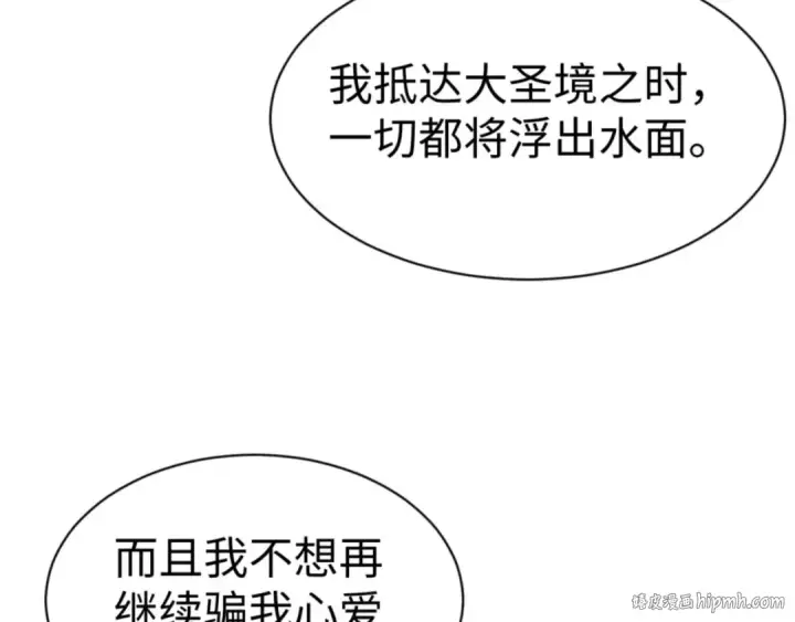《师尊：这个冲师逆徒才不是圣子》第62话 昔日仇人现今恋人？图104