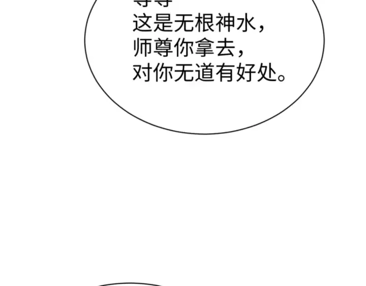 《师尊：这个冲师逆徒才不是圣子》第62话 昔日仇人现今恋人？图111