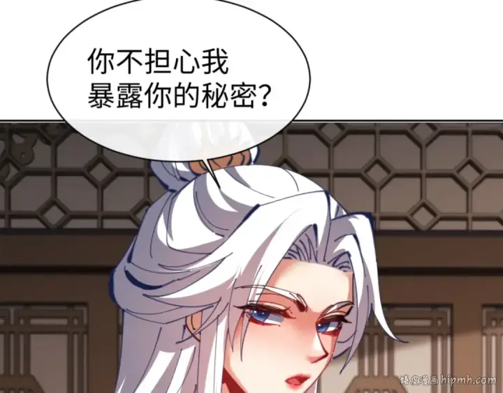 《师尊：这个冲师逆徒才不是圣子》第62话 昔日仇人现今恋人？图112