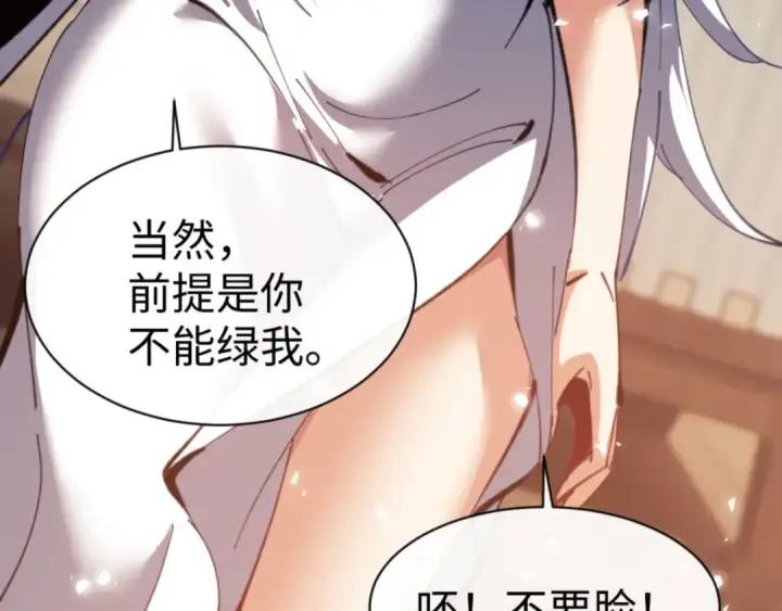 《师尊：这个冲师逆徒才不是圣子》第62话 昔日仇人现今恋人？图118