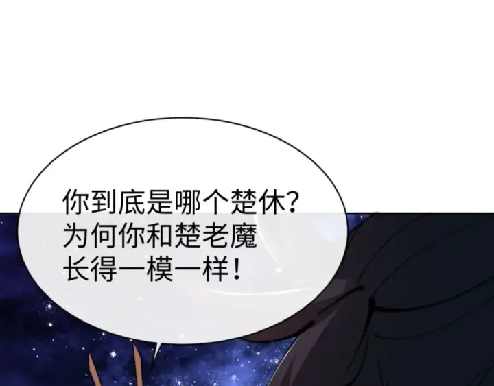 《师尊：这个冲师逆徒才不是圣子》第62话 昔日仇人现今恋人？图12