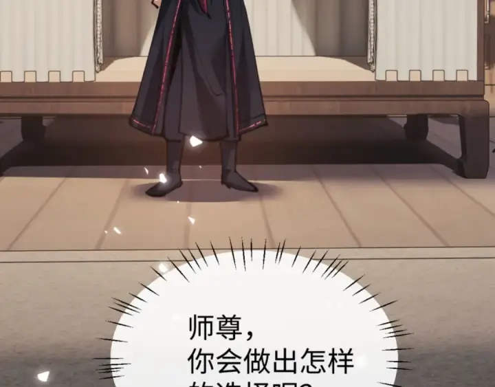 《师尊：这个冲师逆徒才不是圣子》第62话 昔日仇人现今恋人？图121