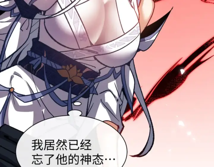 《师尊：这个冲师逆徒才不是圣子》第62话 昔日仇人现今恋人？图132