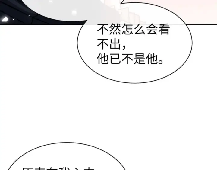 《师尊：这个冲师逆徒才不是圣子》第62话 昔日仇人现今恋人？图133