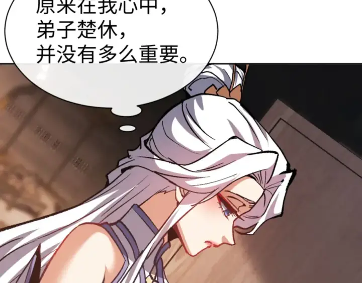《师尊：这个冲师逆徒才不是圣子》第62话 昔日仇人现今恋人？图134