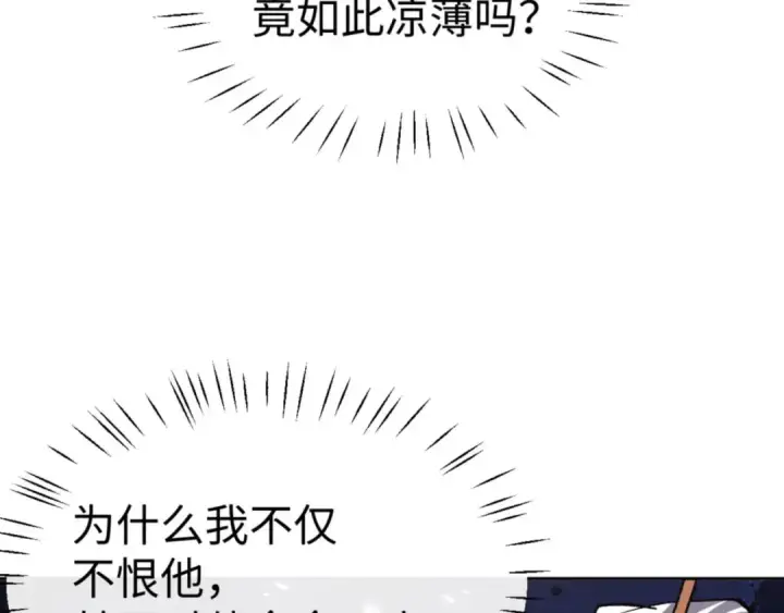 《师尊：这个冲师逆徒才不是圣子》第62话 昔日仇人现今恋人？图137