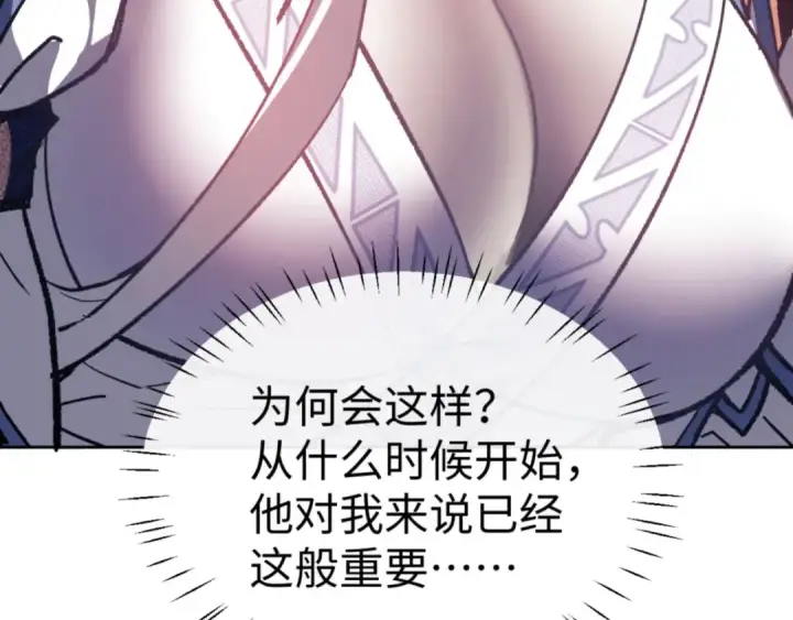 《师尊：这个冲师逆徒才不是圣子》第62话 昔日仇人现今恋人？图140