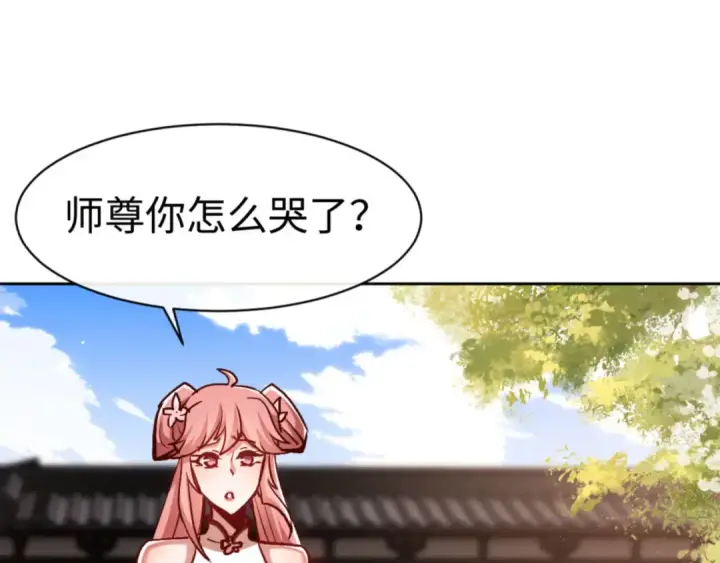 《师尊：这个冲师逆徒才不是圣子》第62话 昔日仇人现今恋人？图145