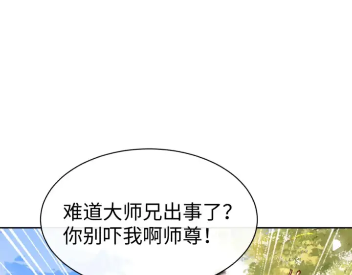 《师尊：这个冲师逆徒才不是圣子》第62话 昔日仇人现今恋人？图148