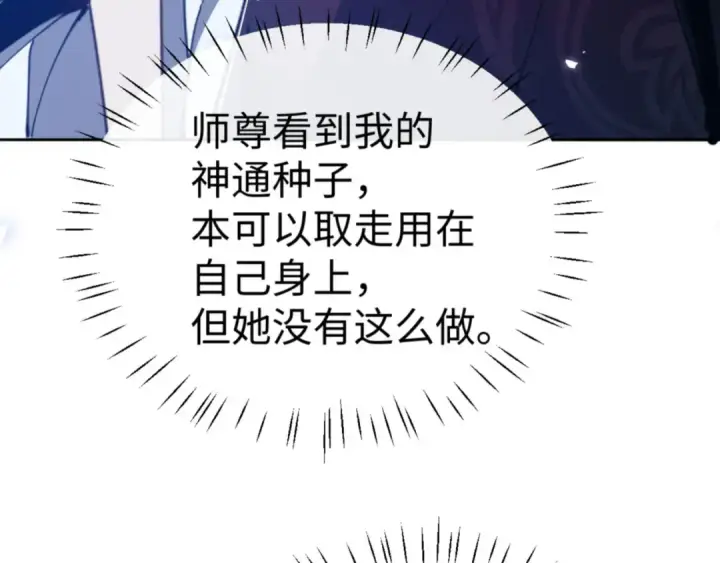 《师尊：这个冲师逆徒才不是圣子》第62话 昔日仇人现今恋人？图15