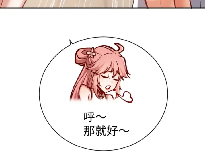 《师尊：这个冲师逆徒才不是圣子》第62话 昔日仇人现今恋人？图151