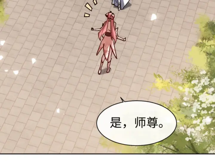 《师尊：这个冲师逆徒才不是圣子》第62话 昔日仇人现今恋人？图154